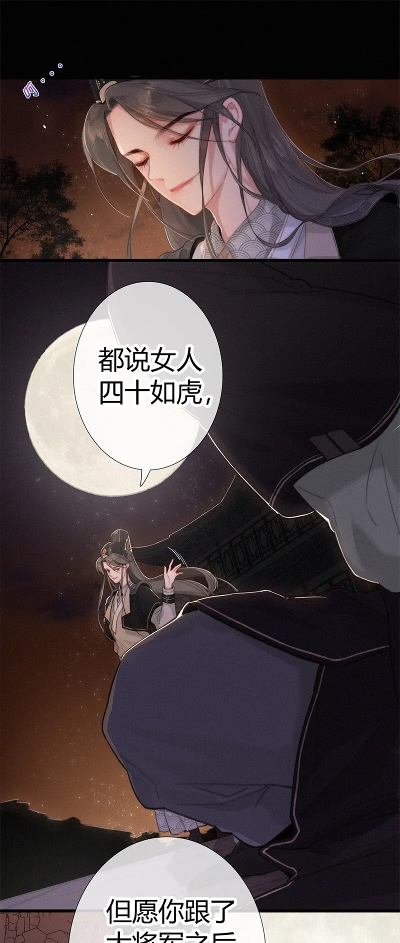 001 吾之国以女为尊 第18页