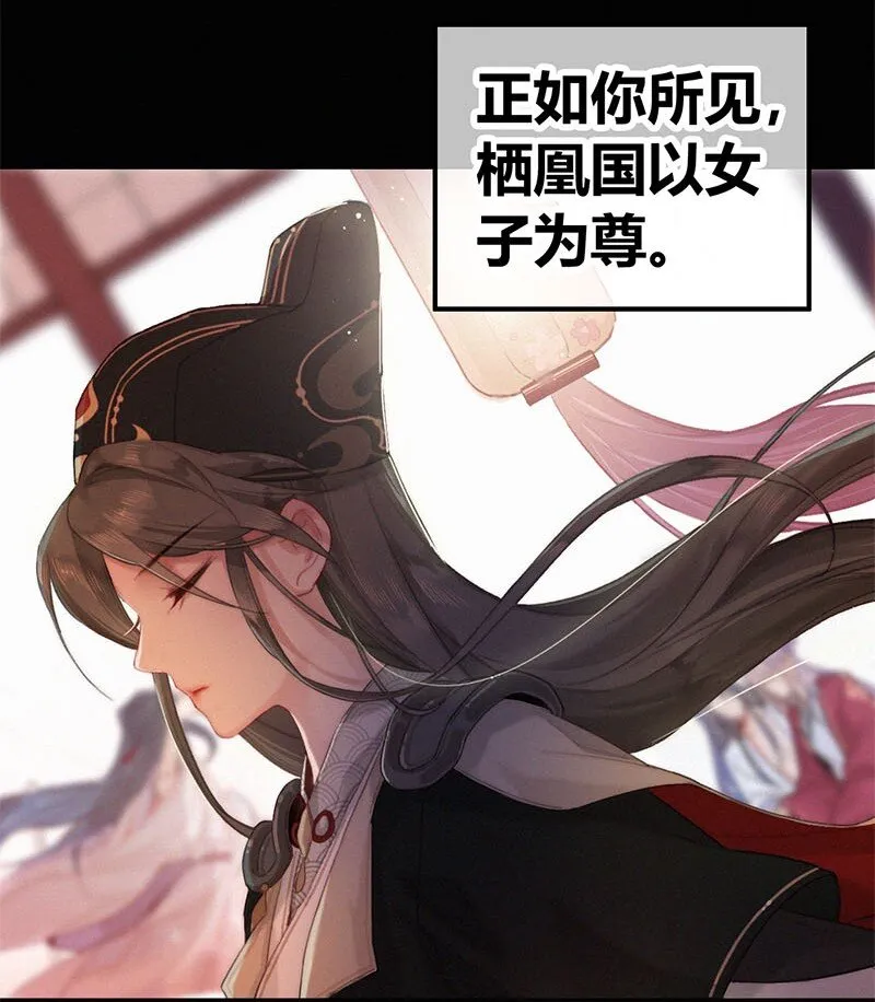 001 吾之国以女为尊 第24页