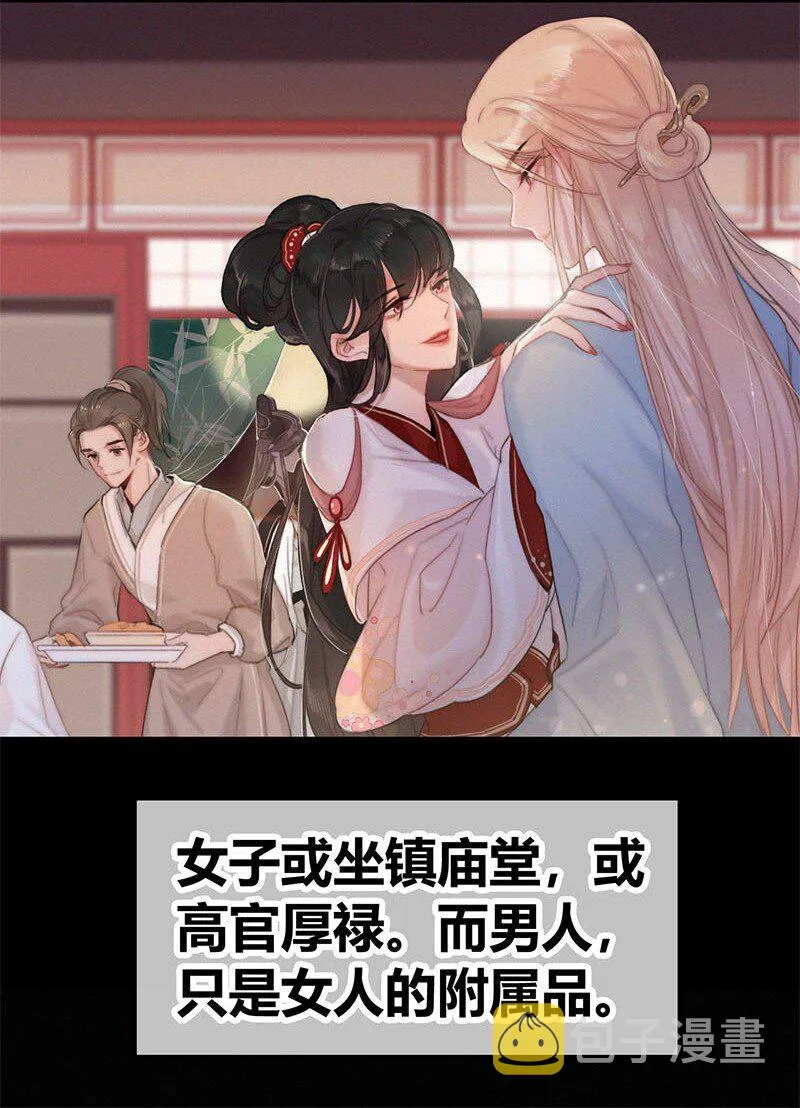 001 吾之国以女为尊 第25页