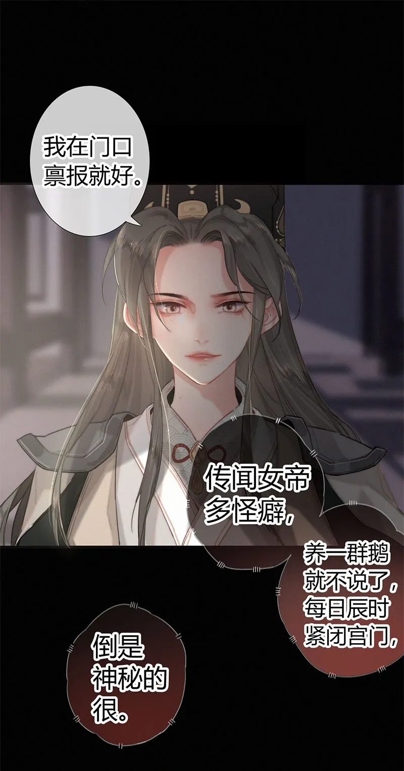 001 吾之国以女为尊 第33页