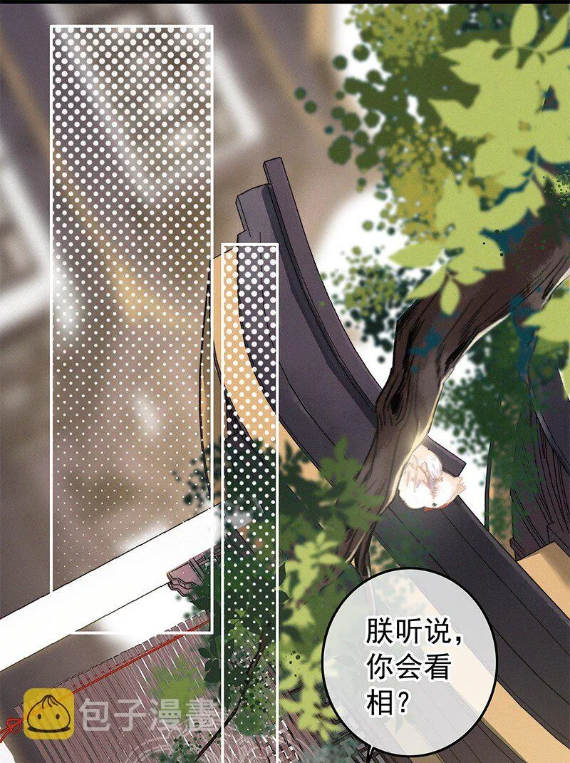036 侍臣卖艺不卖身 第4页