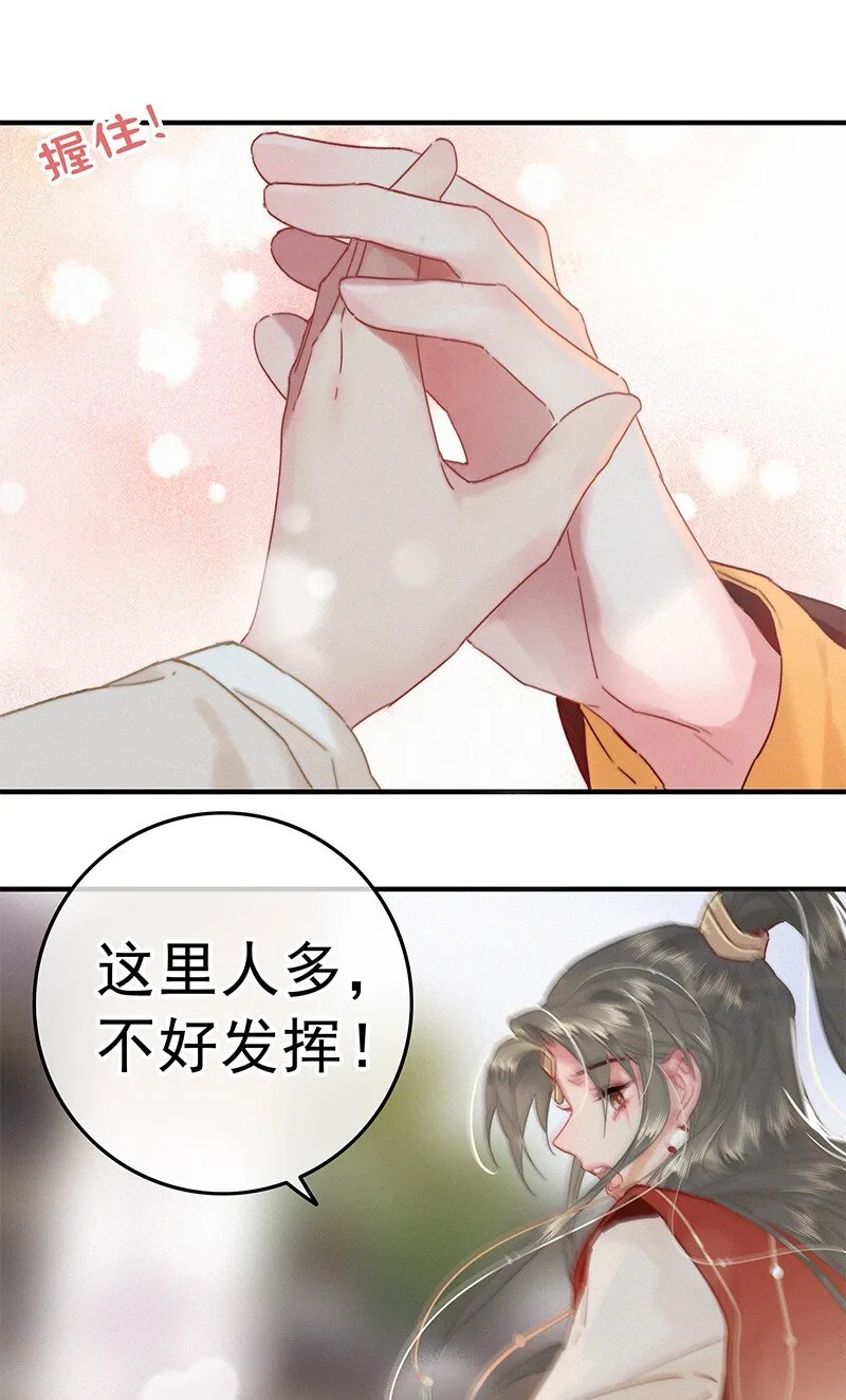 036 侍臣卖艺不卖身 第7页