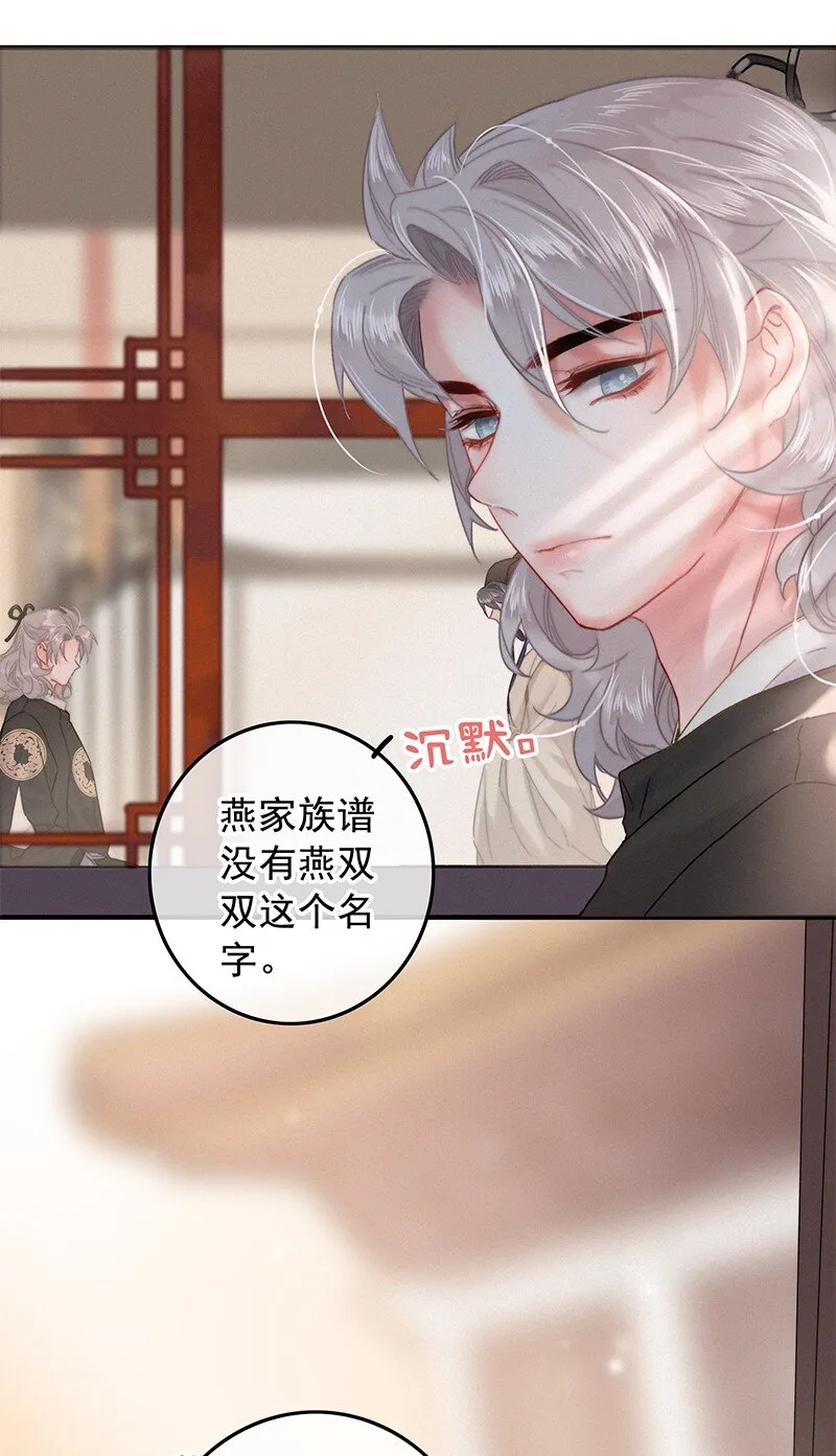 036 侍臣卖艺不卖身 第10页