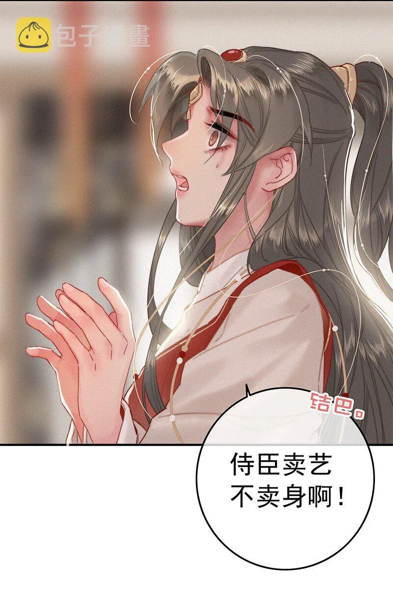 036 侍臣卖艺不卖身 第12页