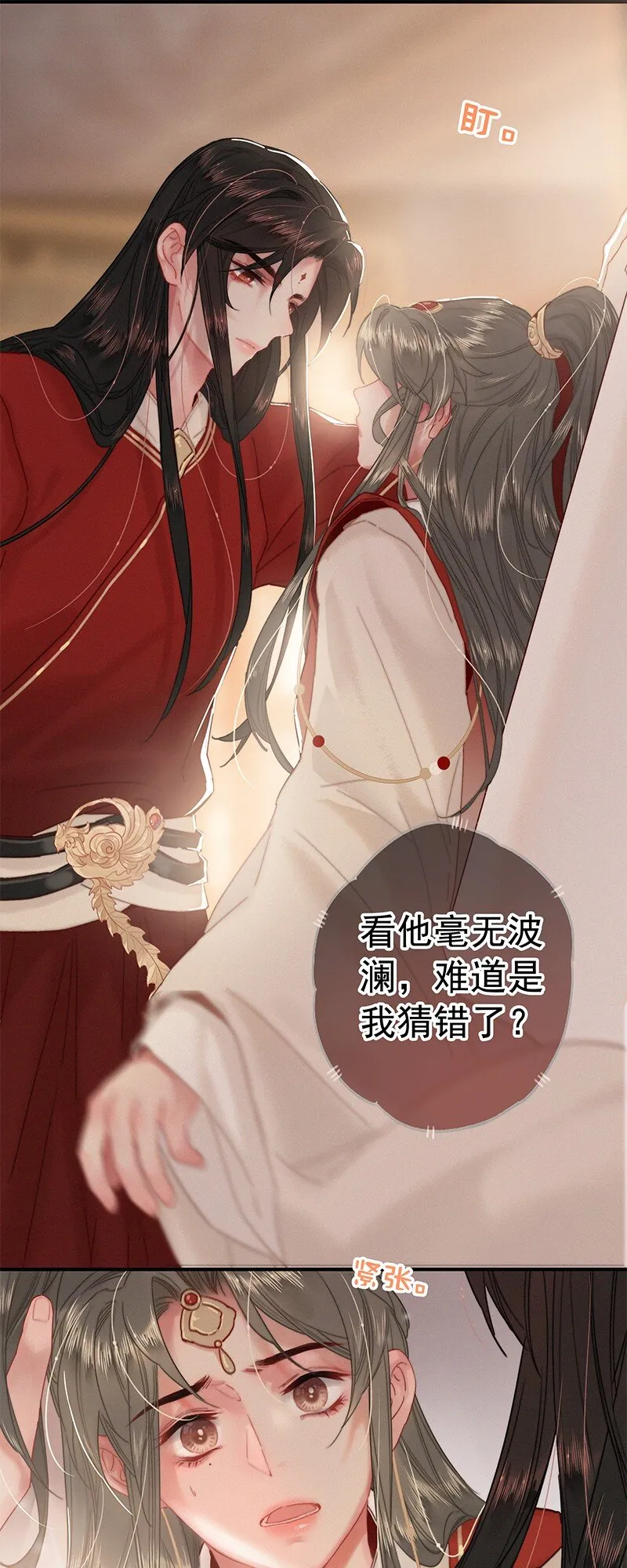 036 侍臣卖艺不卖身 第13页