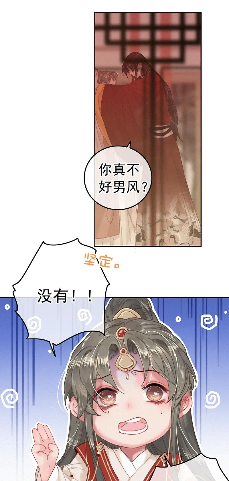 036 侍臣卖艺不卖身 第15页