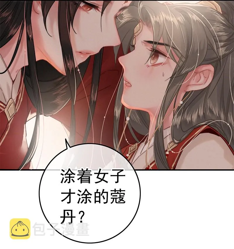 036 侍臣卖艺不卖身 第17页