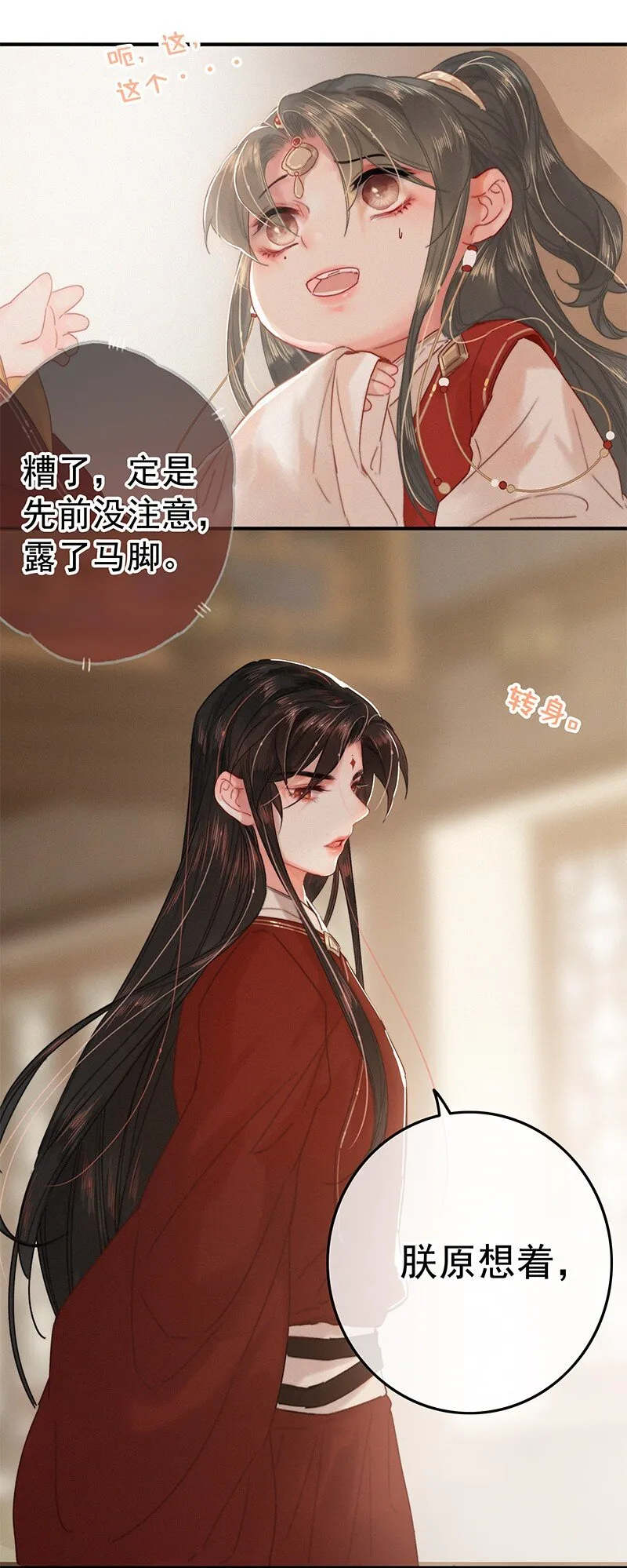 036 侍臣卖艺不卖身 第18页