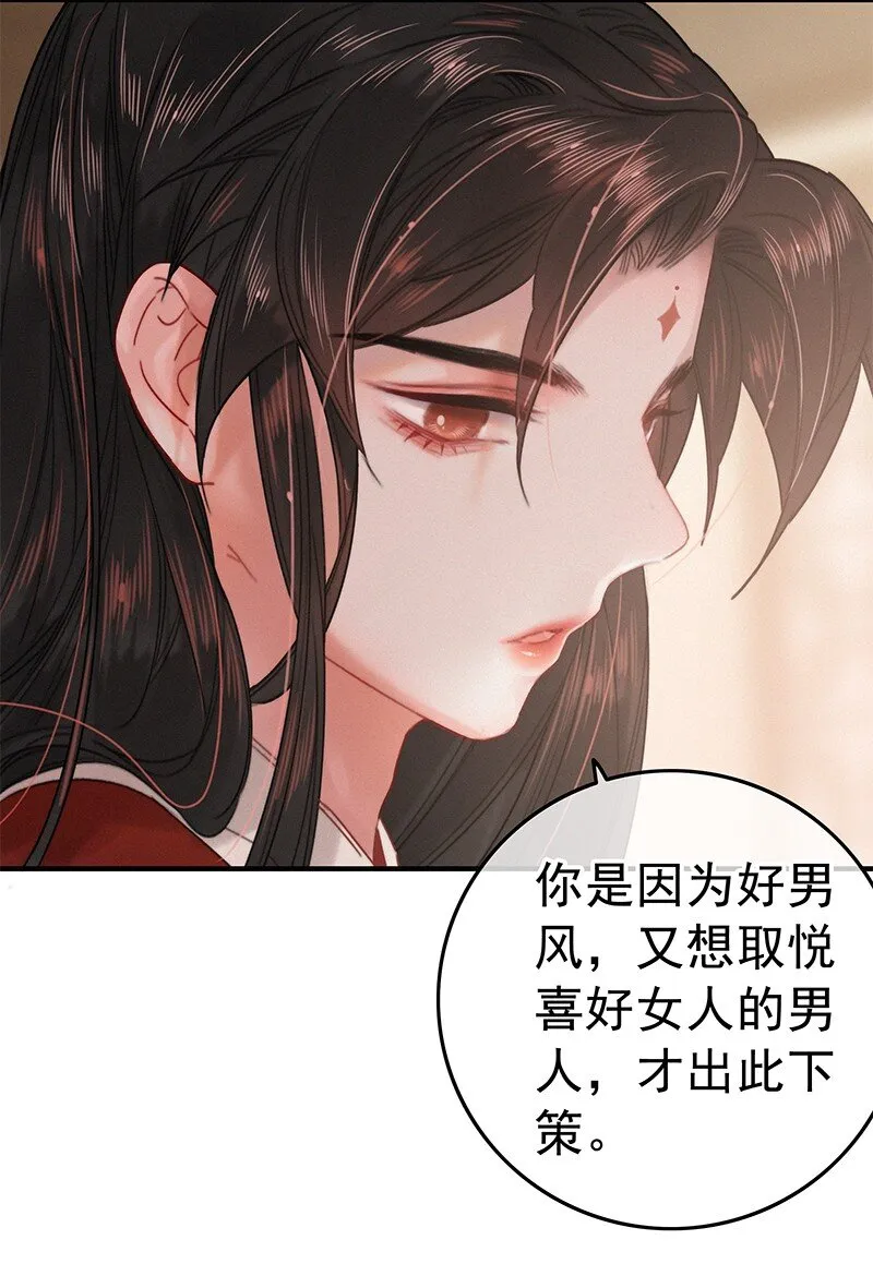 036 侍臣卖艺不卖身 第19页