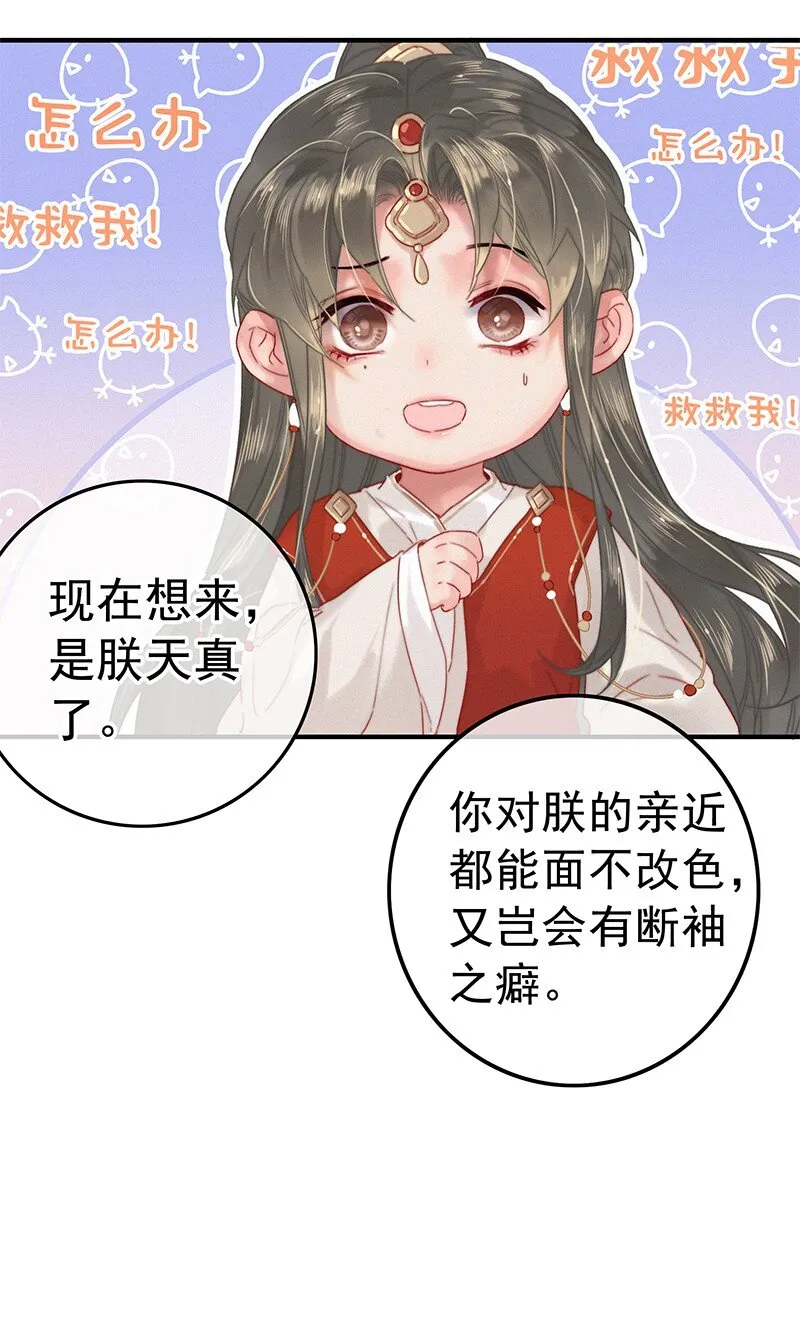 036 侍臣卖艺不卖身 第20页