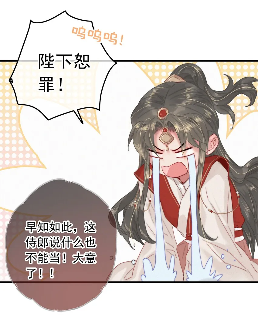 036 侍臣卖艺不卖身 第22页