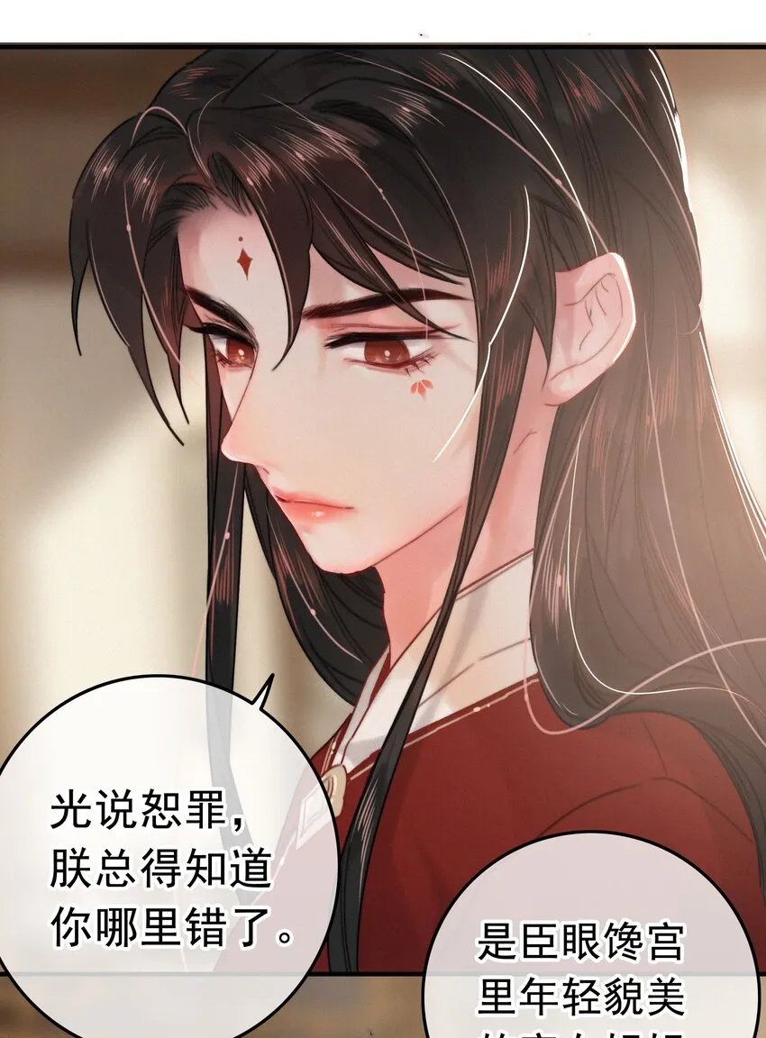 036 侍臣卖艺不卖身 第23页