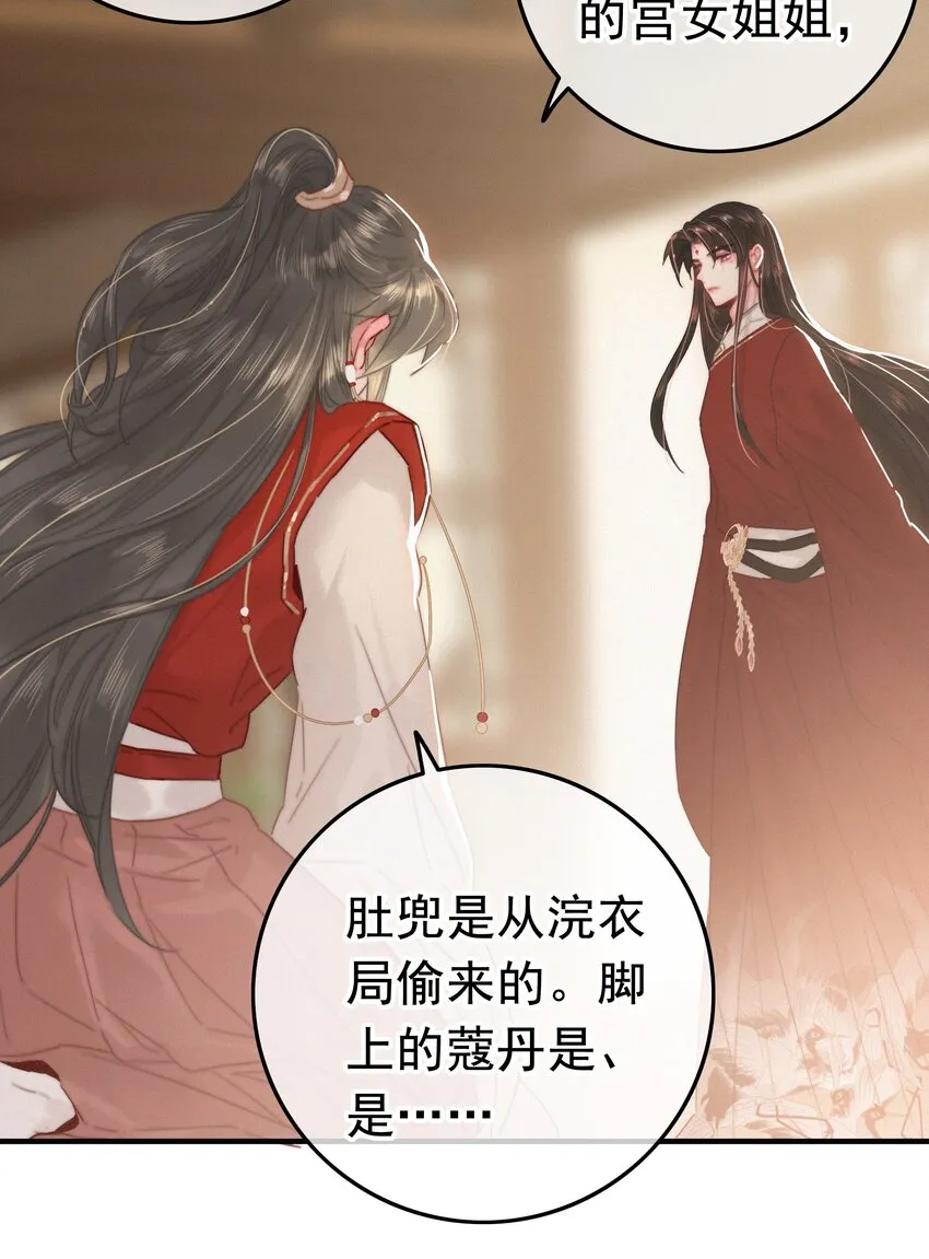036 侍臣卖艺不卖身 第24页