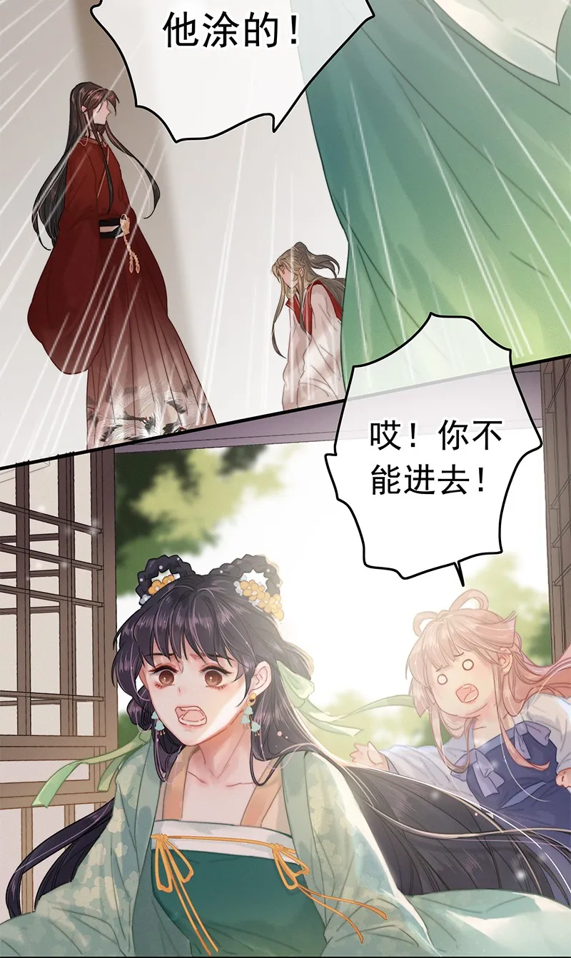 036 侍臣卖艺不卖身 第26页