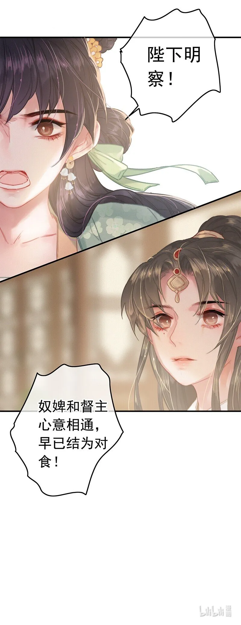 036 侍臣卖艺不卖身 第28页