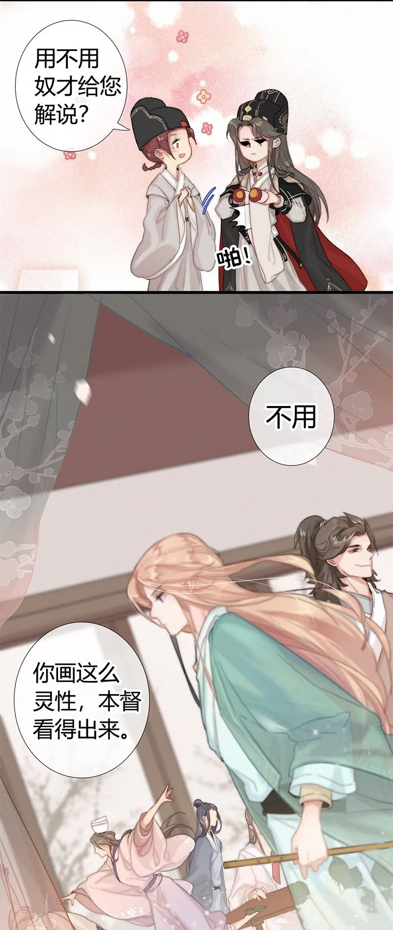 002 朕亲自送你一程 第4页