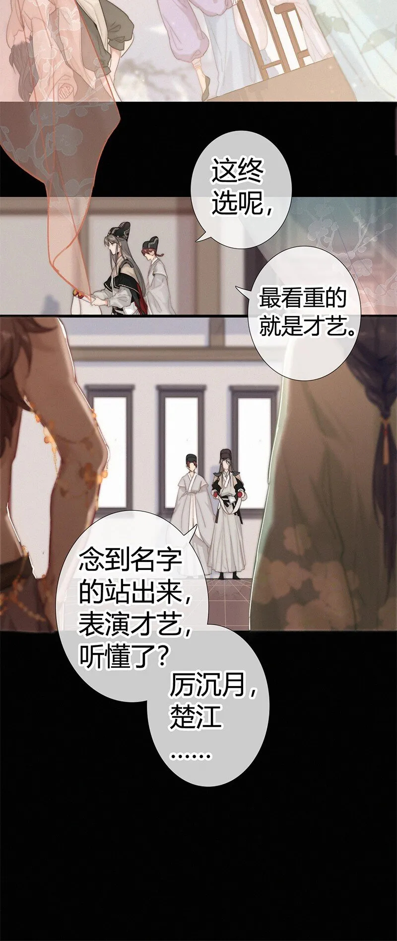 002 朕亲自送你一程 第5页