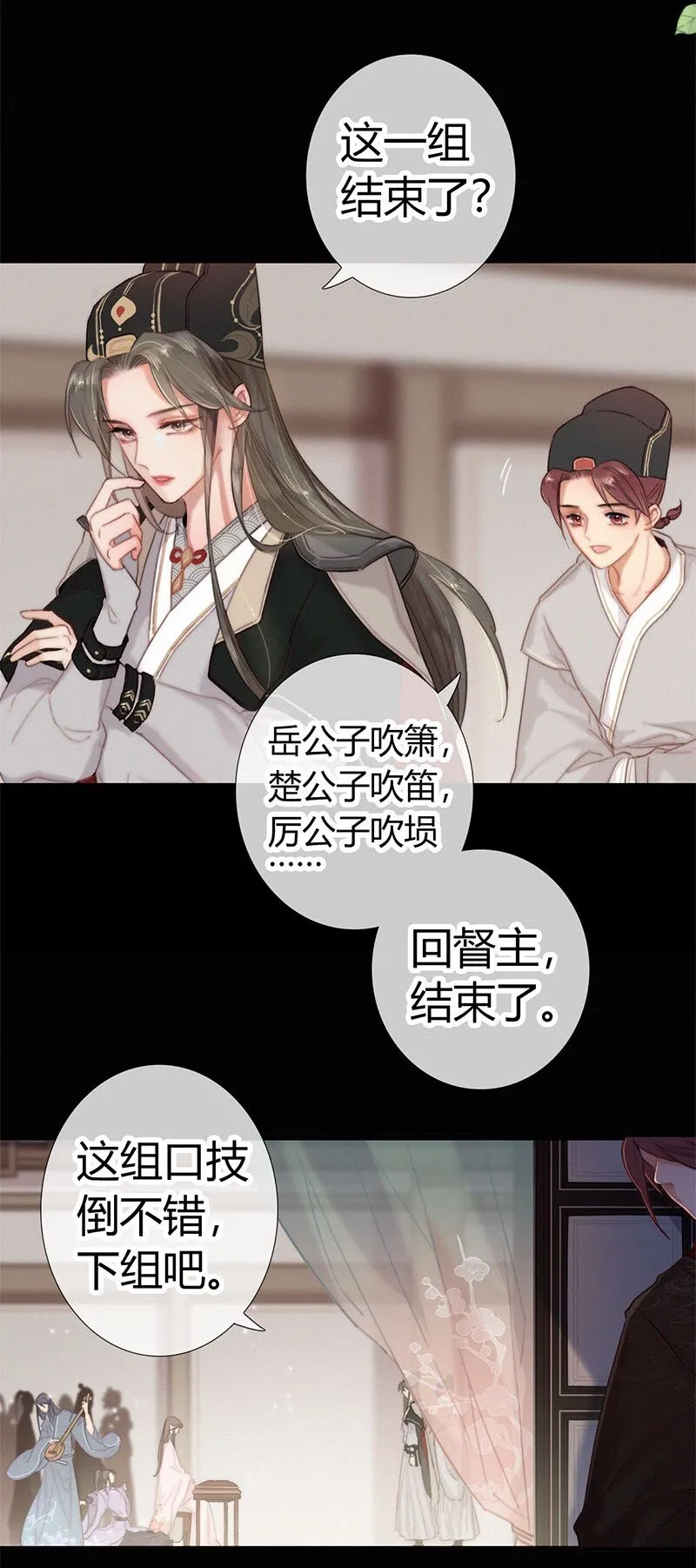 002 朕亲自送你一程 第11页