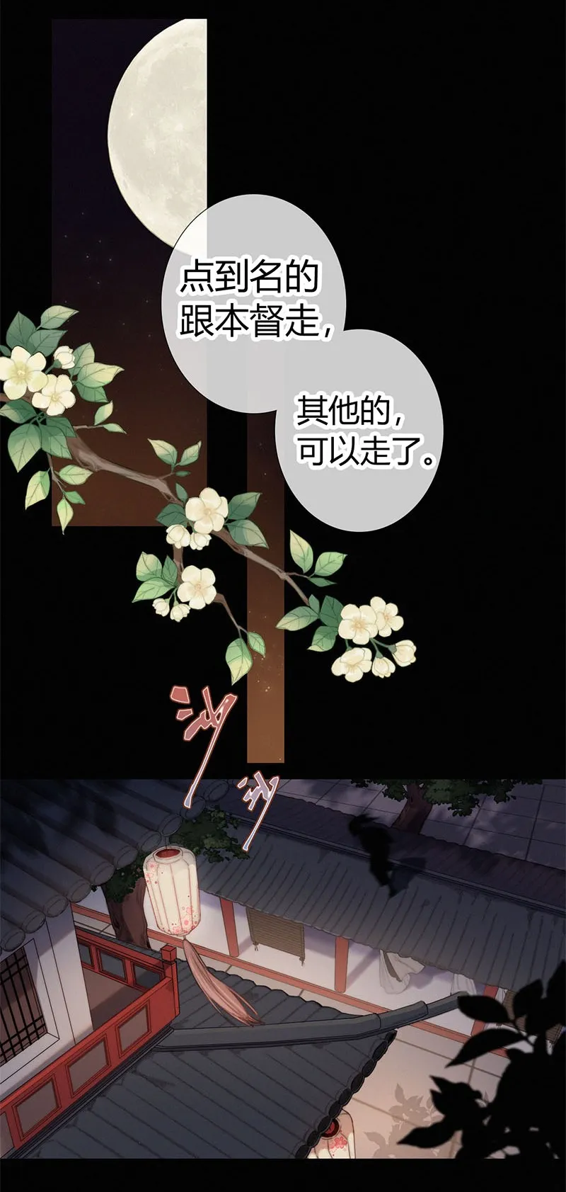 002 朕亲自送你一程 第12页