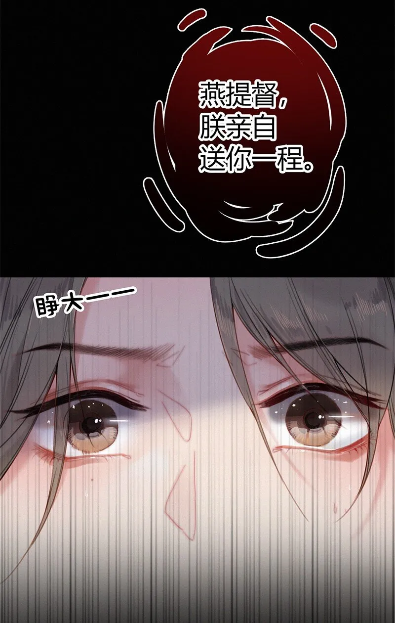 002 朕亲自送你一程 第34页