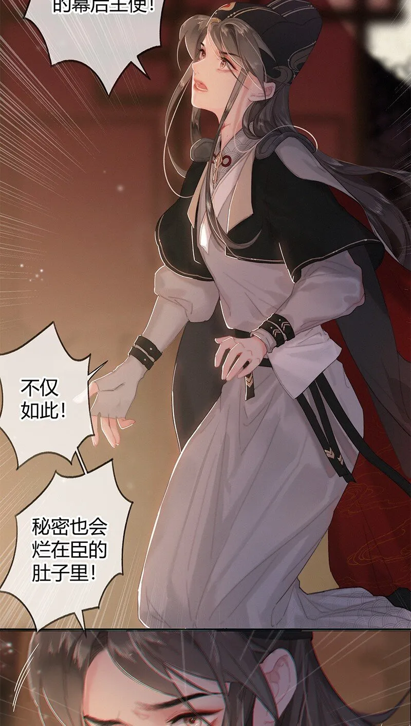 003 为陛下马首是瞻 第5页