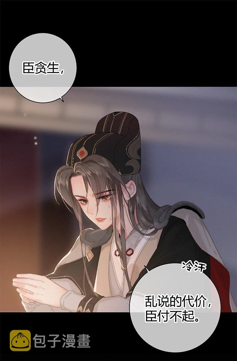 003 为陛下马首是瞻 第12页