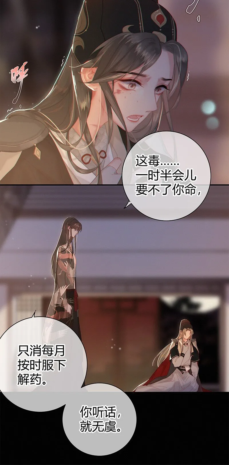 003 为陛下马首是瞻 第16页