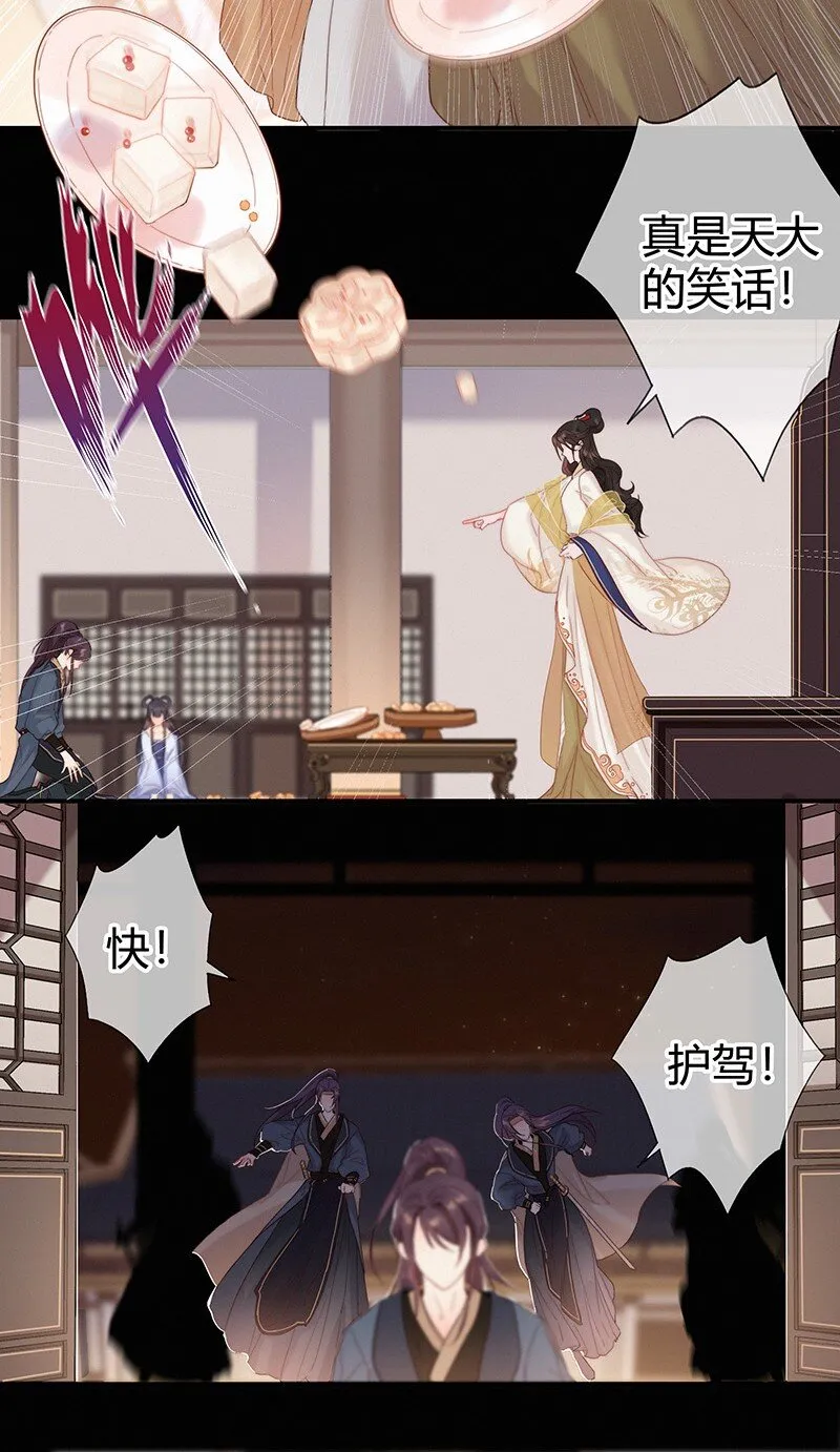 003 为陛下马首是瞻 第26页