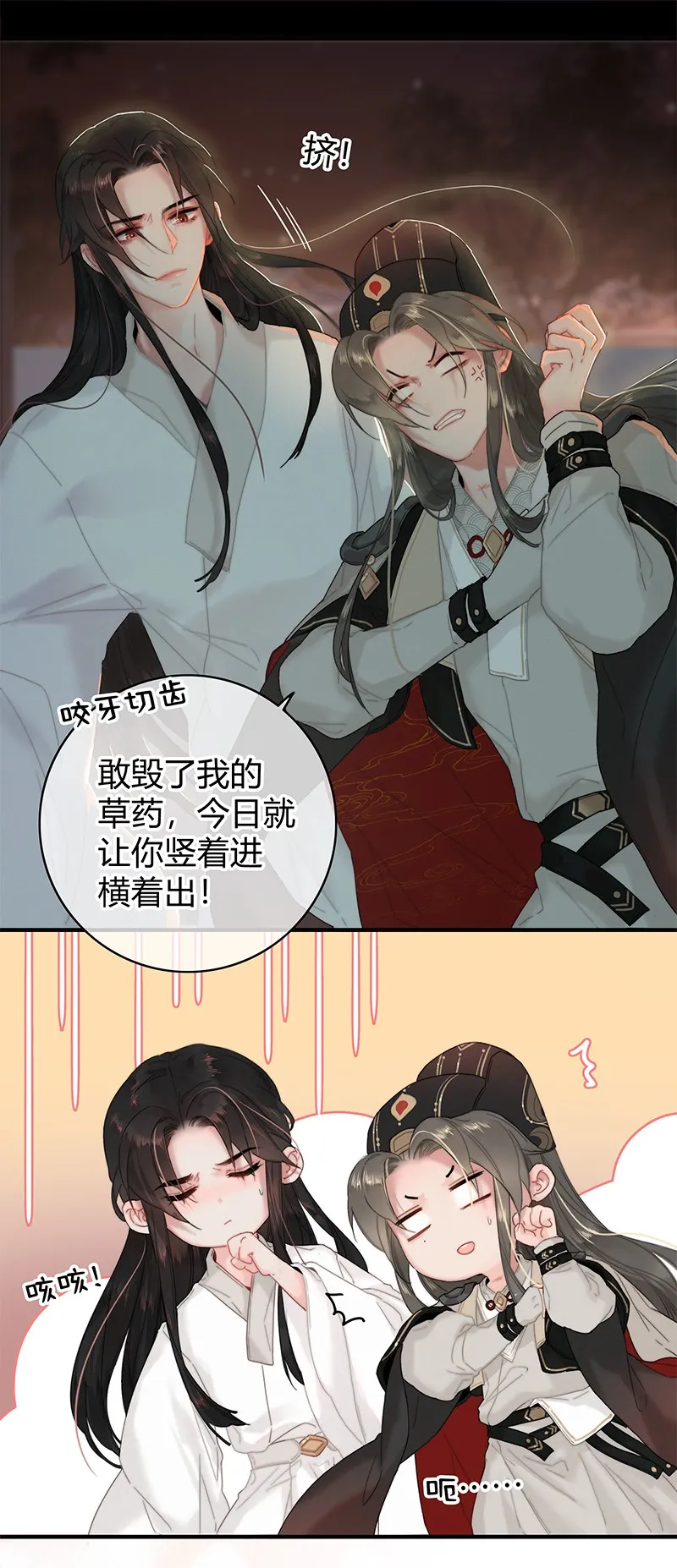 006 管好你自己的人 第8页