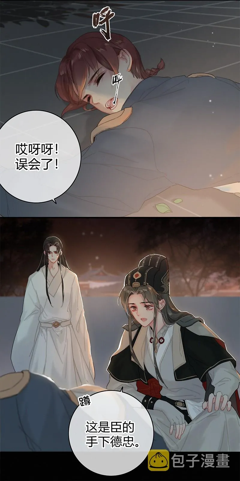 006 管好你自己的人 第13页