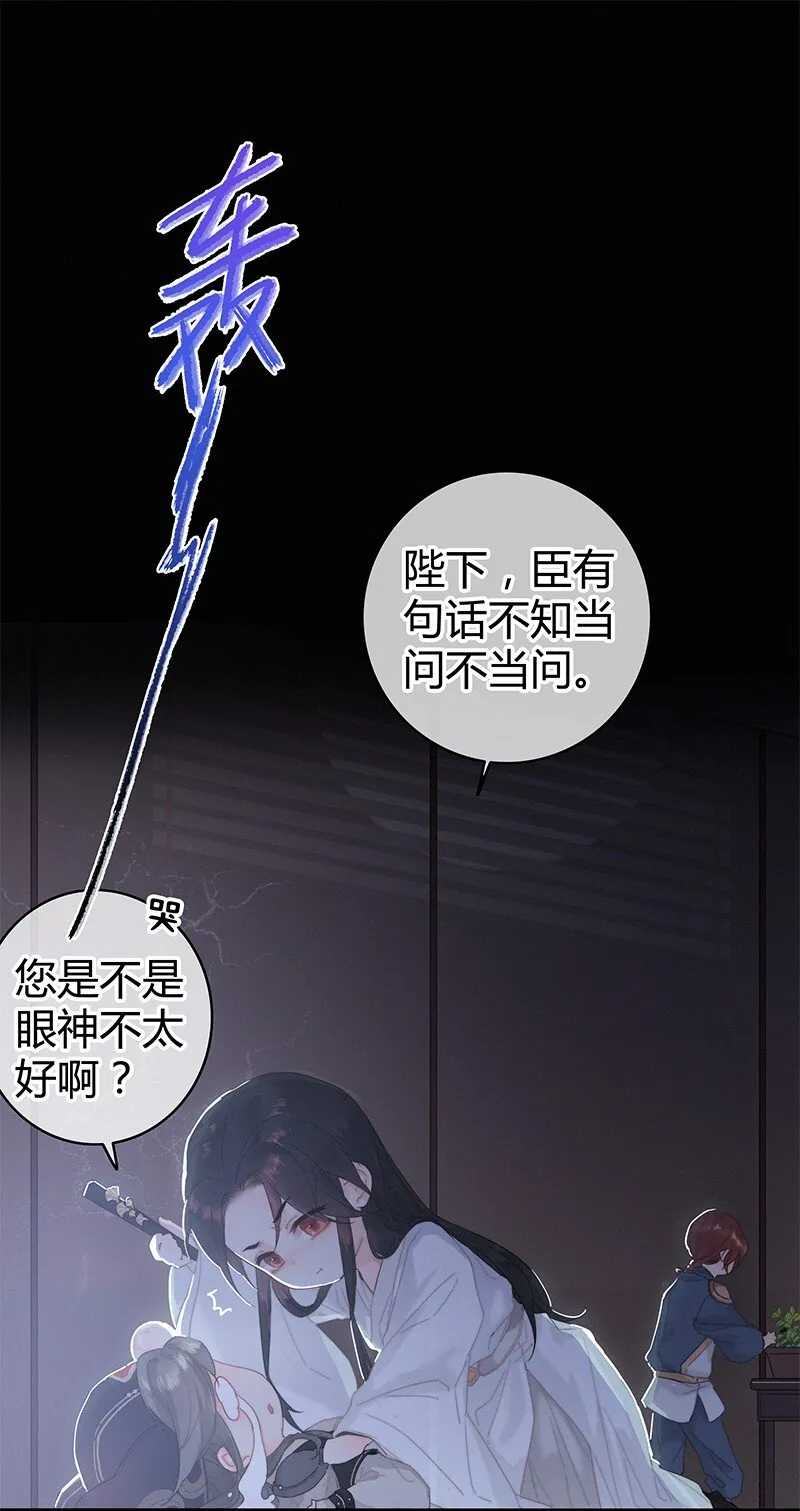 005 陛下您是眼瞎否 第16页