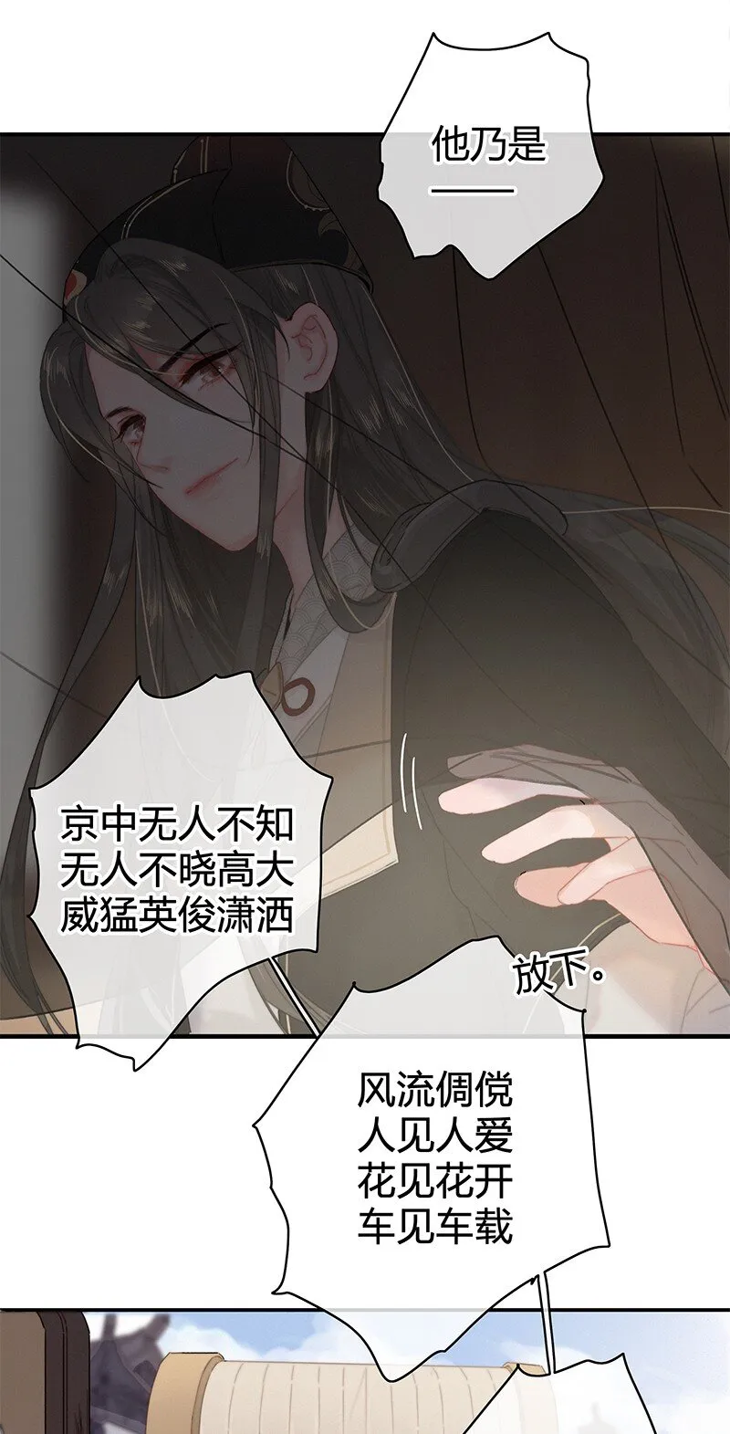 007 督主有事请直说 第8页