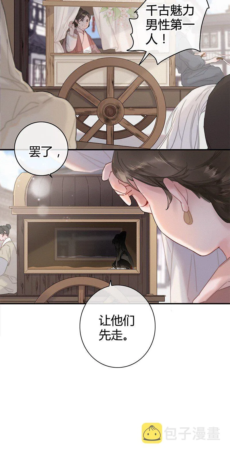 007 督主有事请直说 第9页