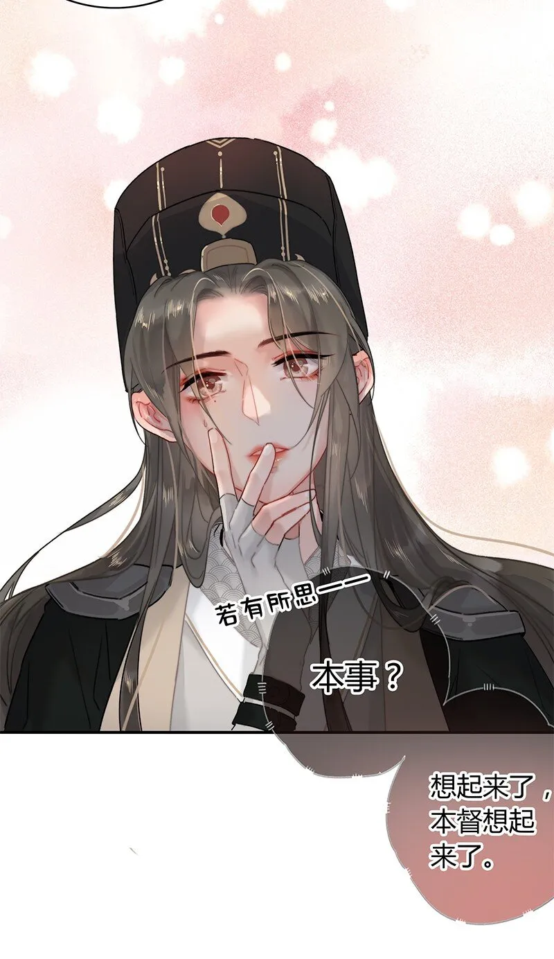 007 督主有事请直说 第14页