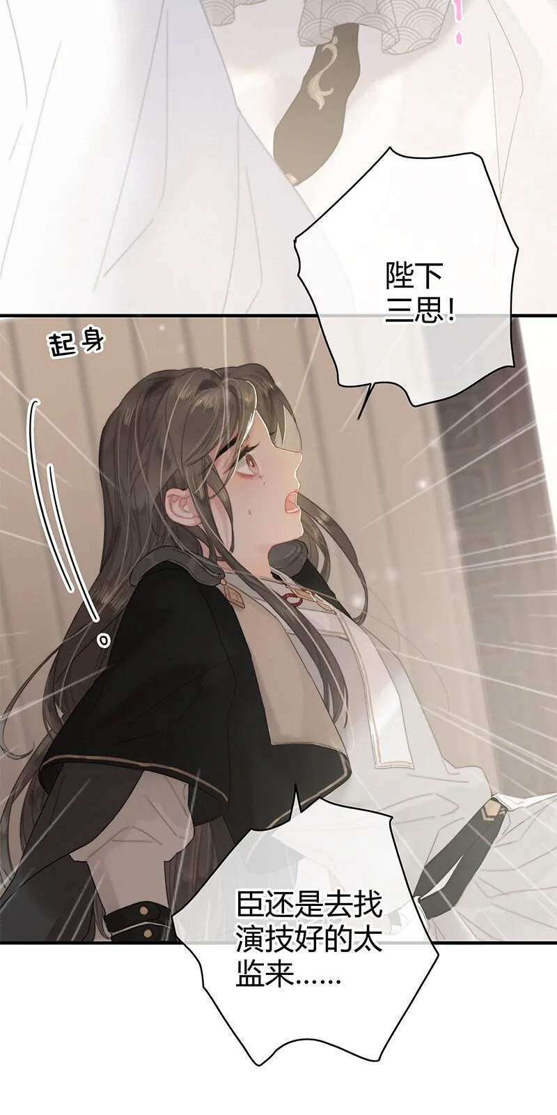 009 请问陛下当如何 第10页
