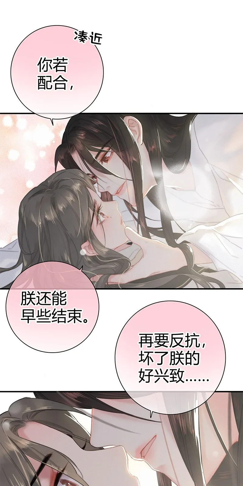 009 请问陛下当如何 第16页