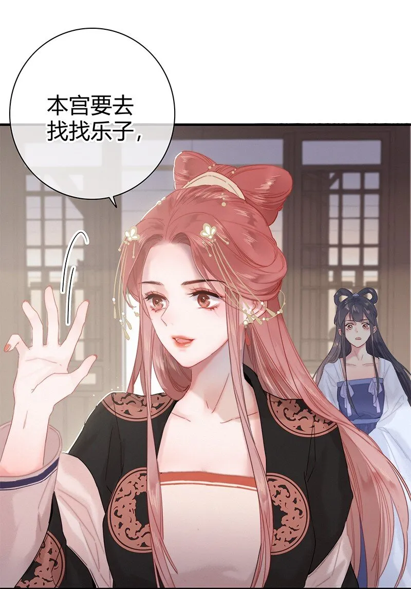 010 本宫要去找乐子 第11页