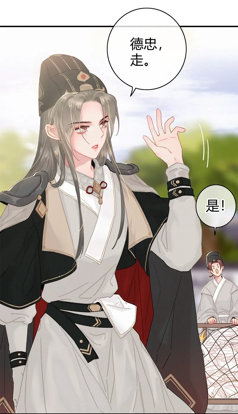 011 本宫有事要问你 第9页