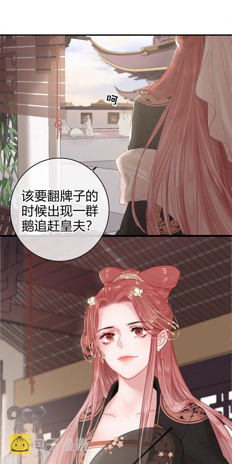 011 本宫有事要问你 第11页