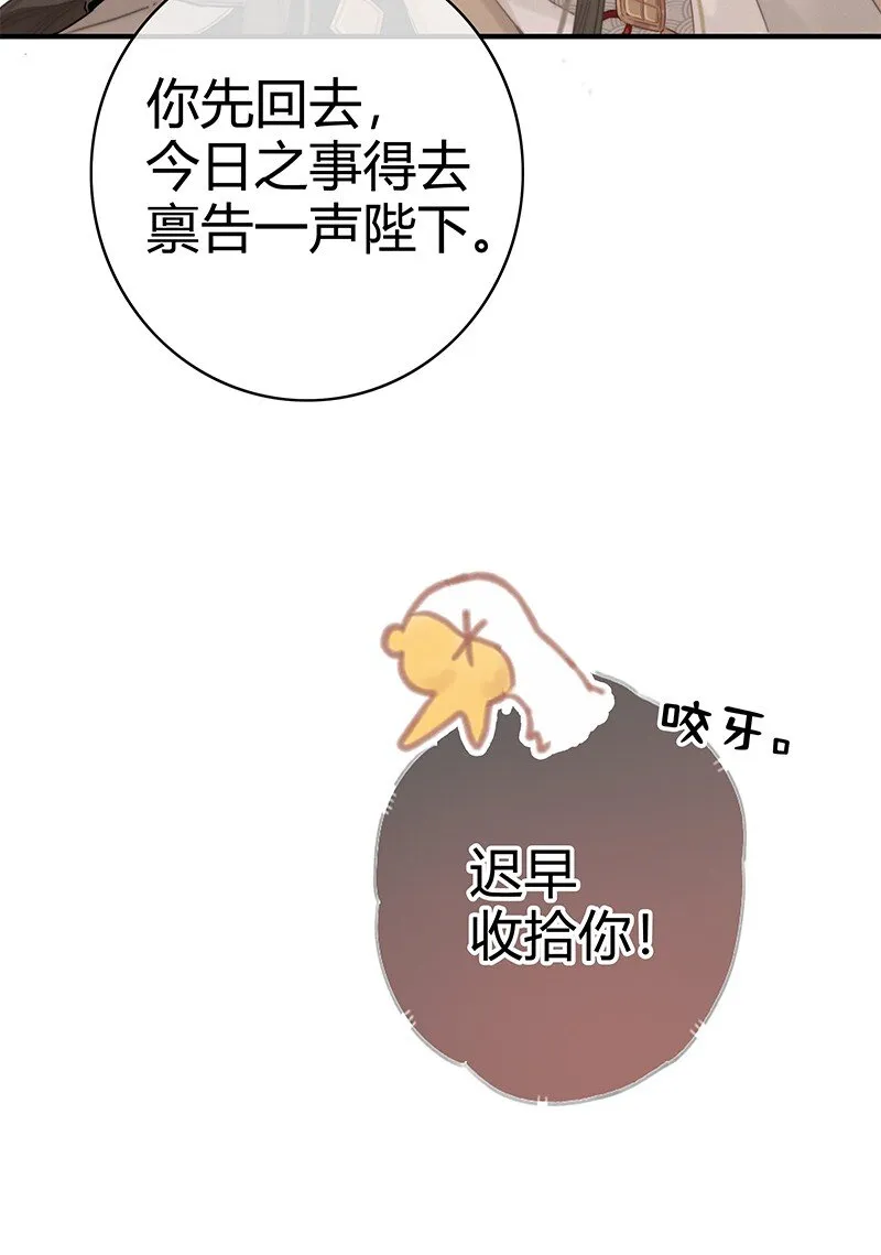 011 本宫有事要问你 第22页