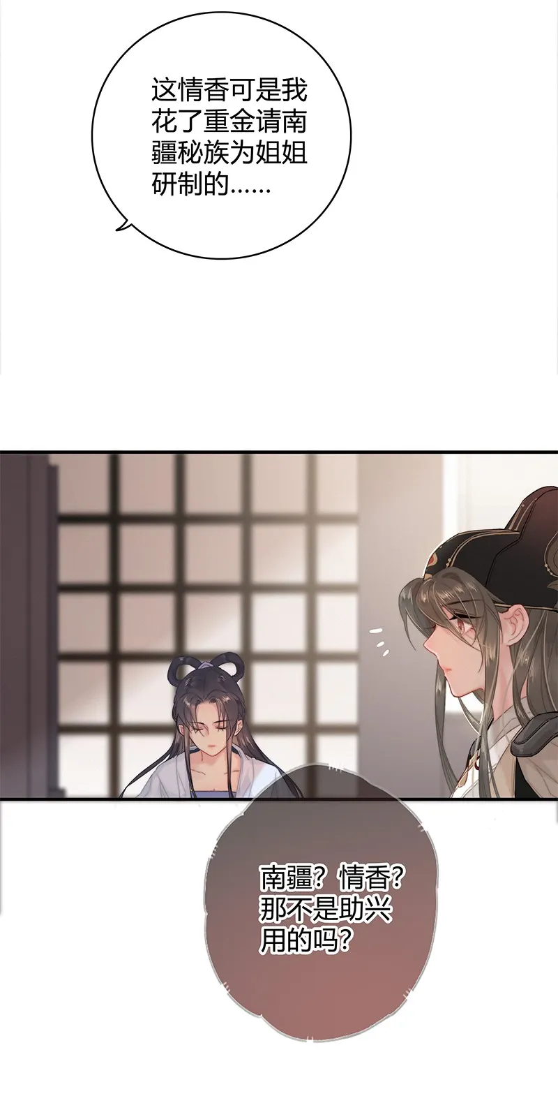 011 本宫有事要问你 第25页