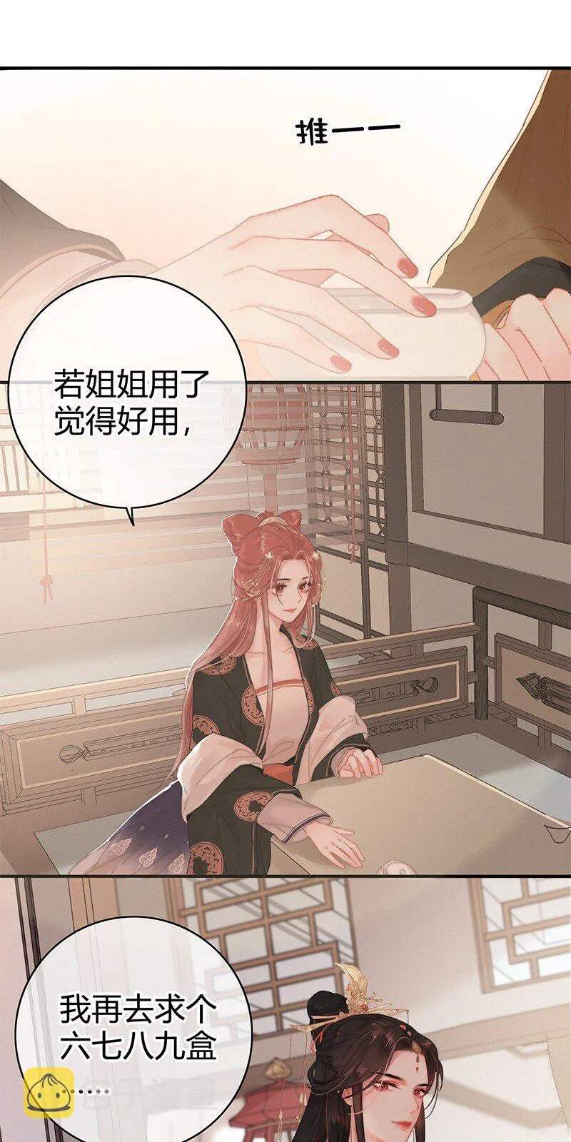 011 本宫有事要问你 第26页