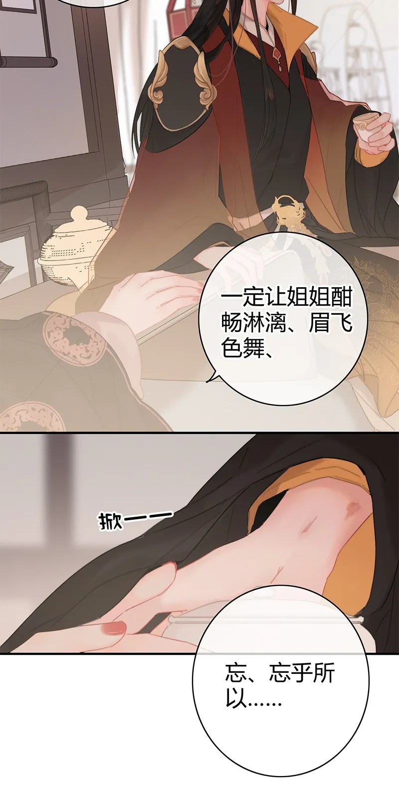 011 本宫有事要问你 第27页