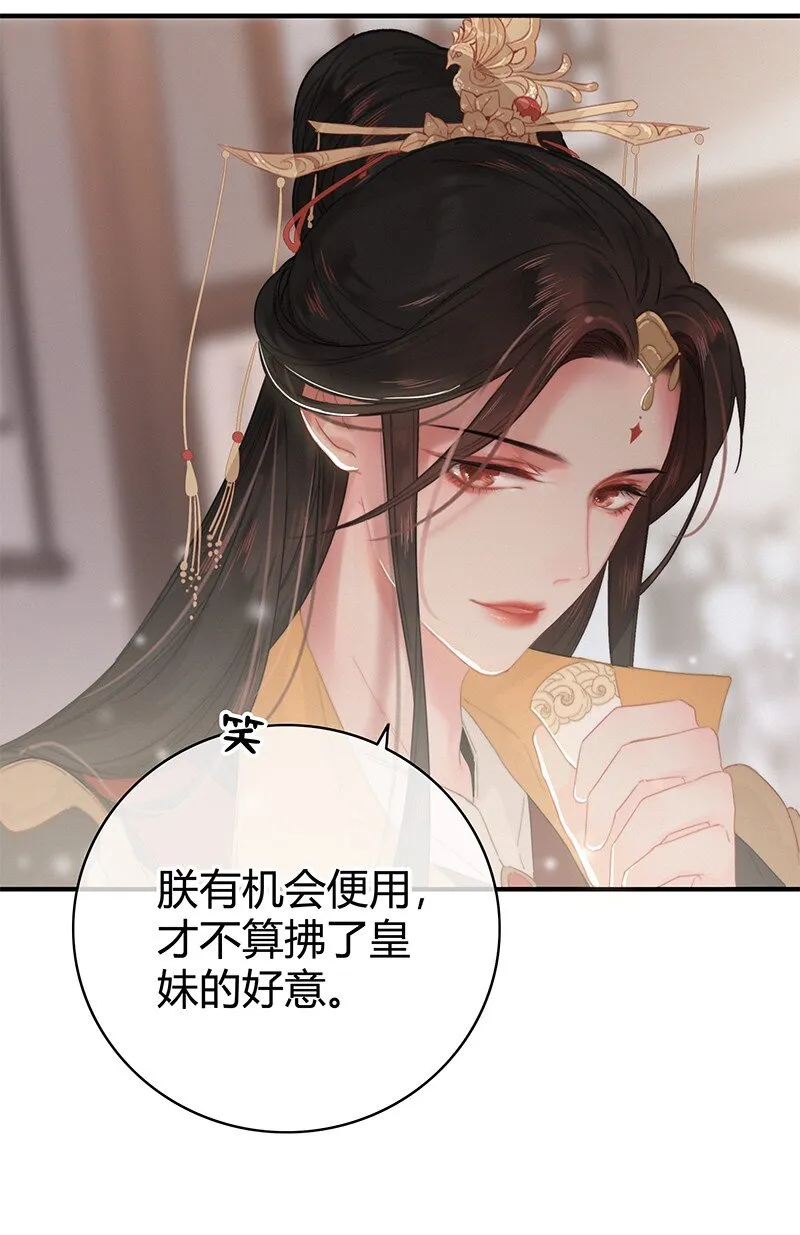 011 本宫有事要问你 第29页