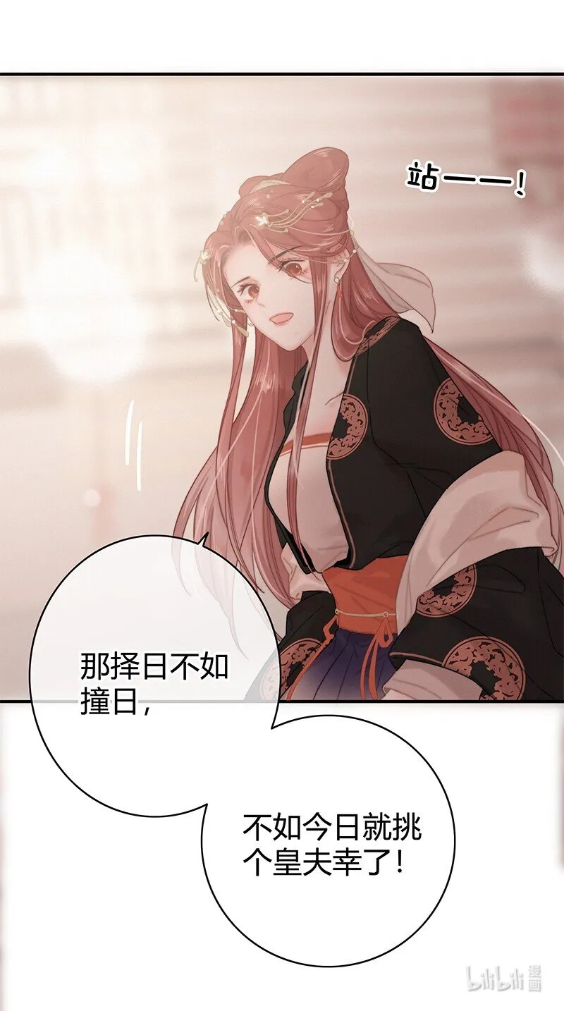 011 本宫有事要问你 第30页