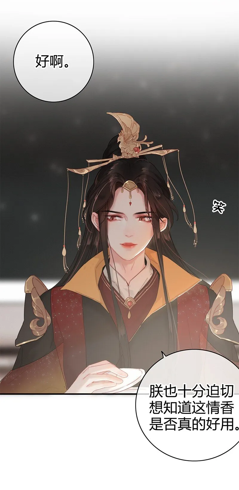 012 陛下这里不可以 第2页