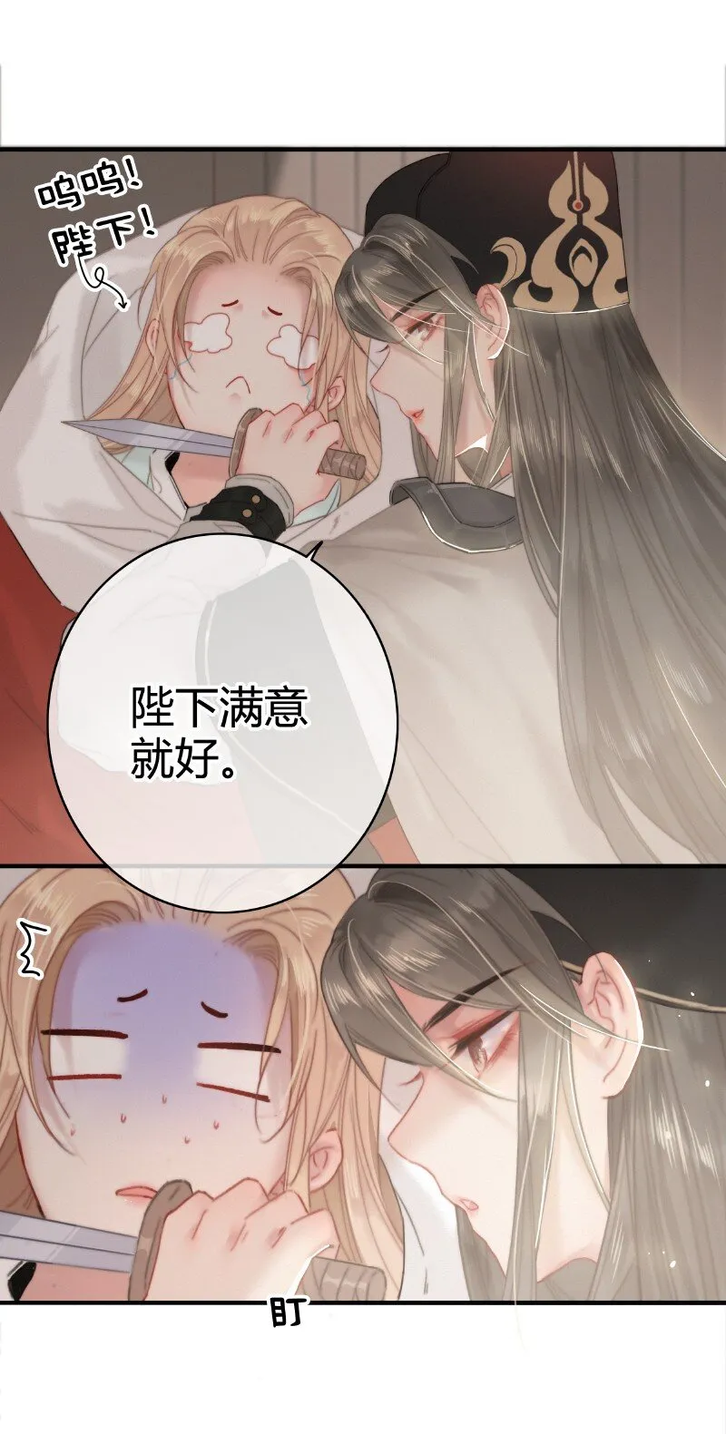 012 陛下这里不可以 第27页