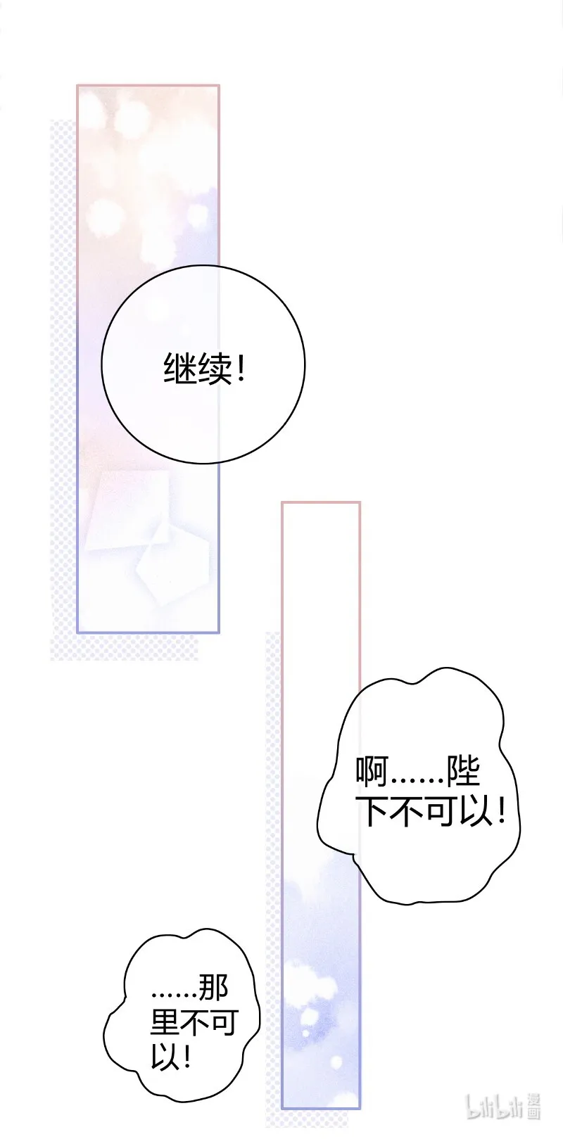 012 陛下这里不可以 第28页