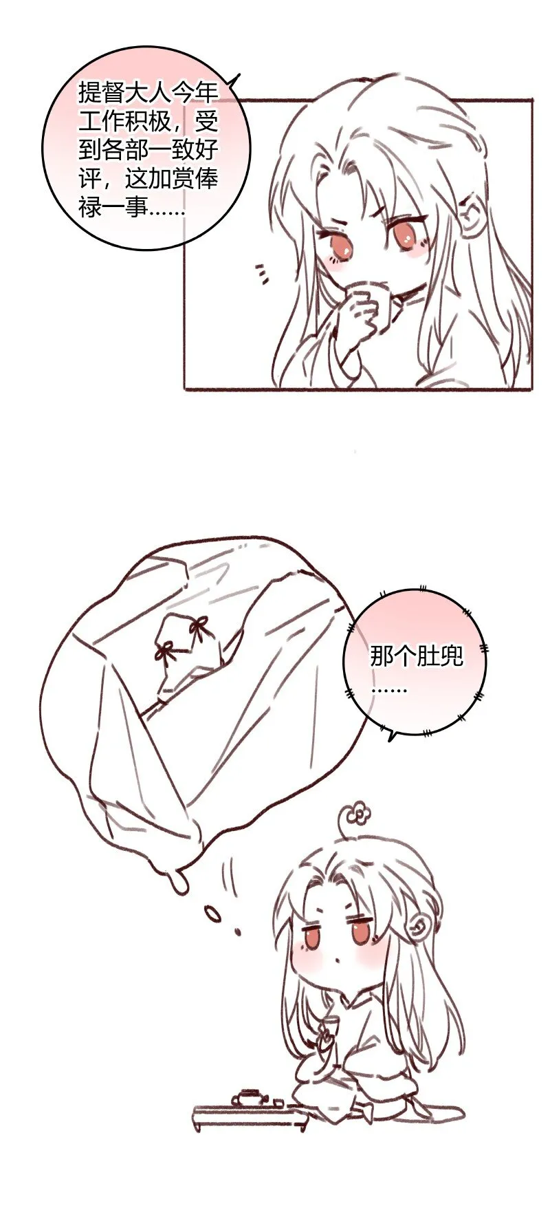 014 昨夜受了大委屈 第19页