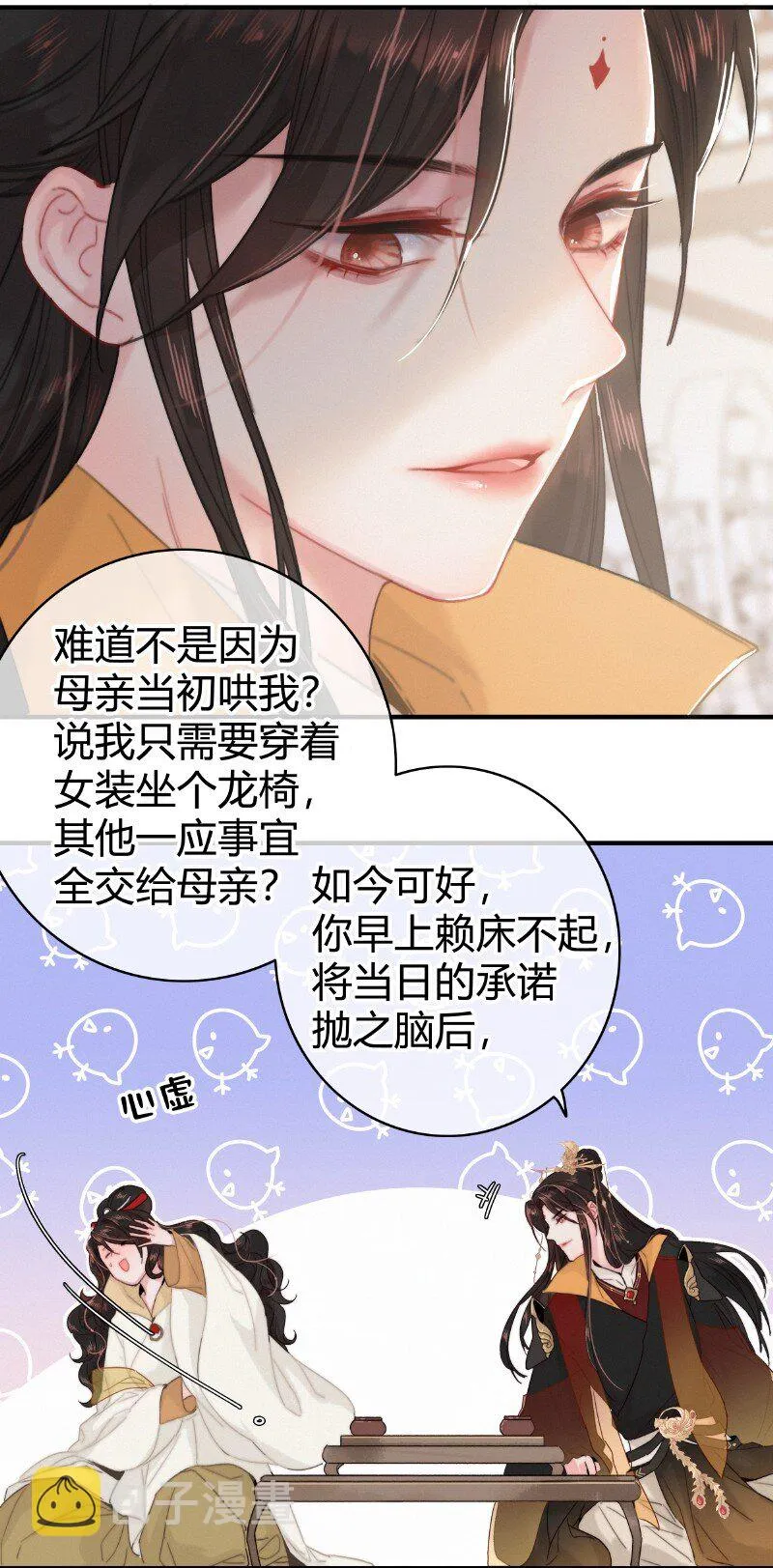 015 假的也要成真的 第17页